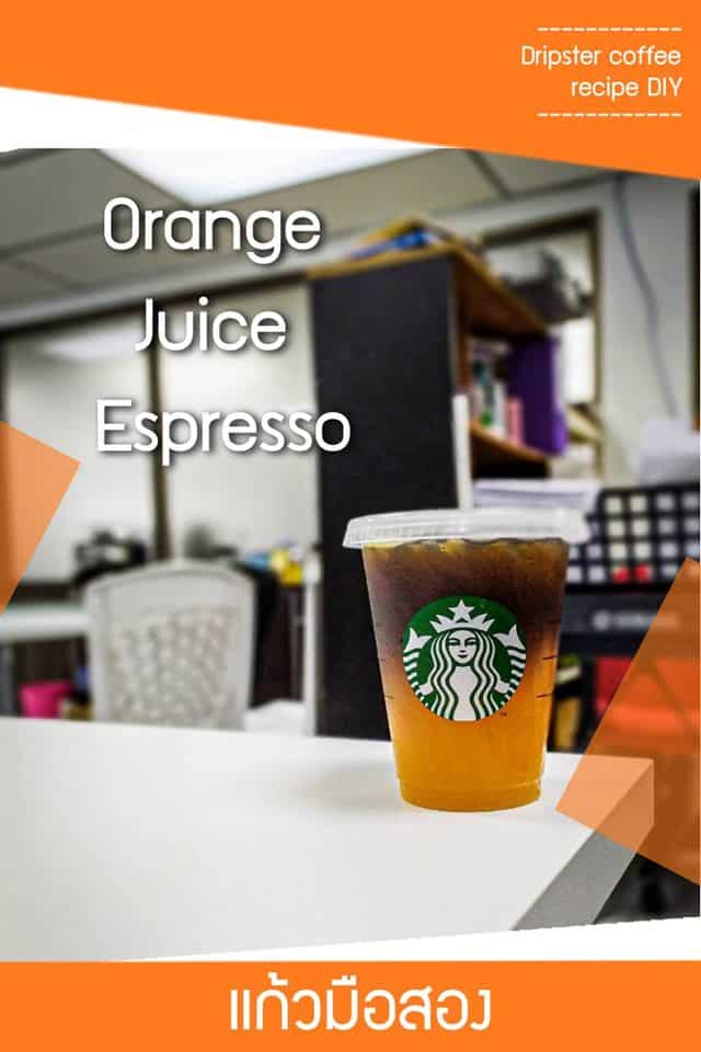 กาแฟน้ำส้ม วิธีการชง ง่าย ๆ : Orange Juice Coffee - Dripster Coffee