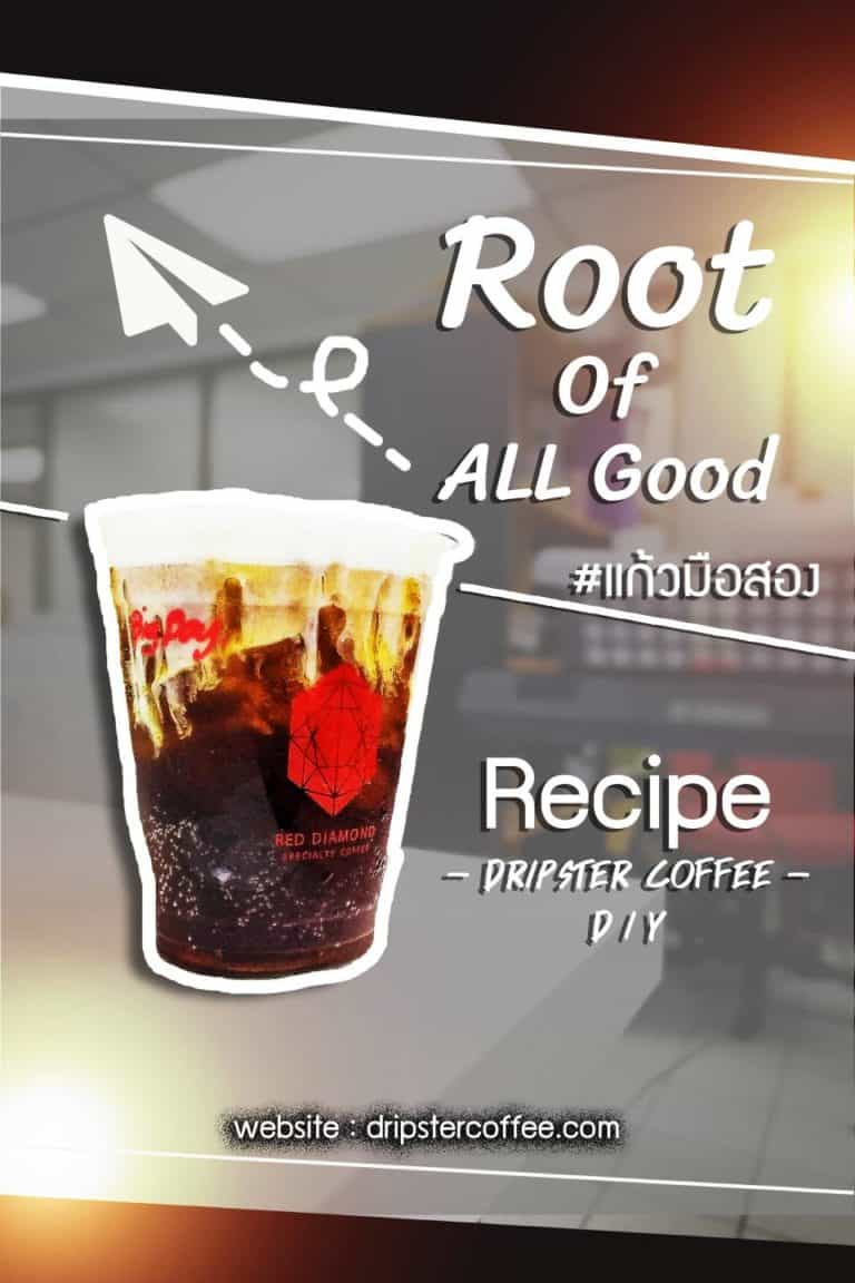 Root of all good : กาแฟผสมรูทเบียร์ วิธีการชงง่าย ๆ ใคร ๆ ก็ทำได้