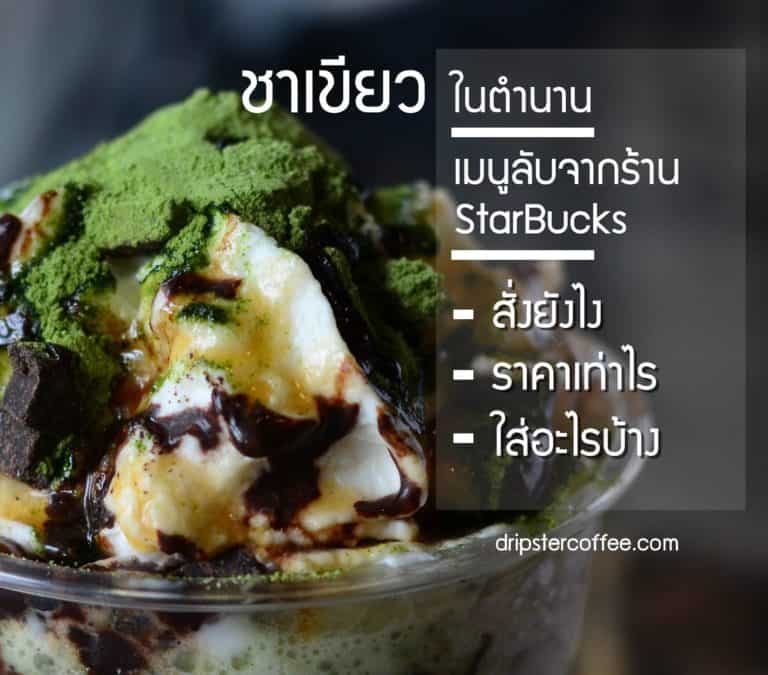 greentea_cover