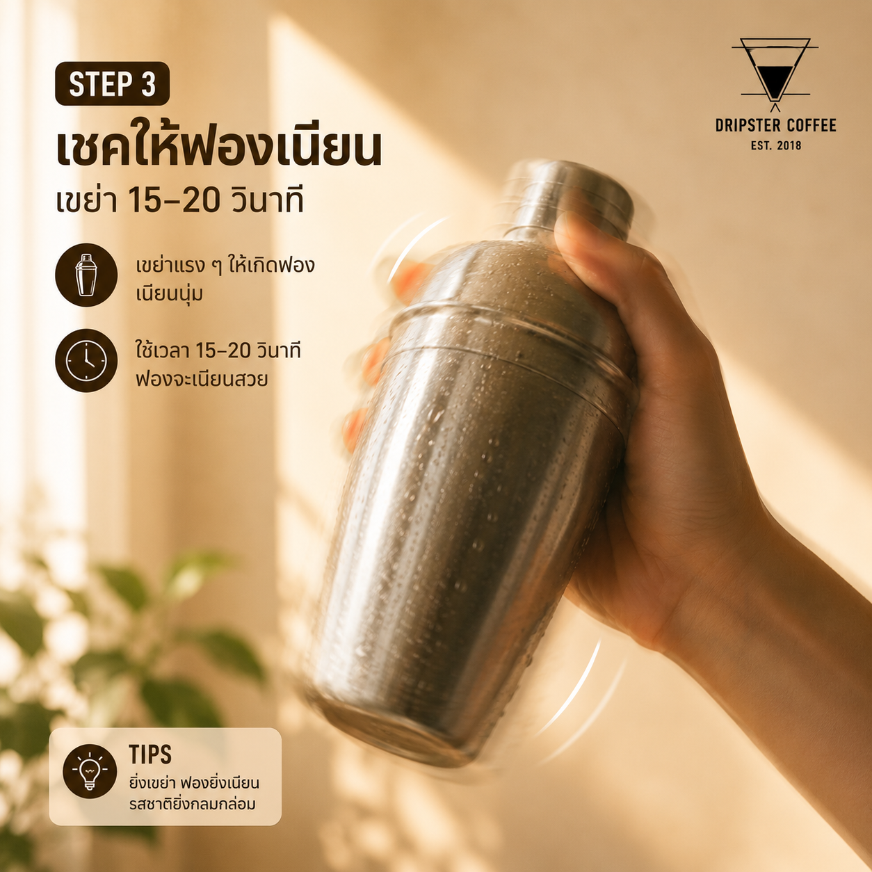 มือถือเชคเกอร์เขย่าทำ Aerocano เย็นเจี๊ยบ